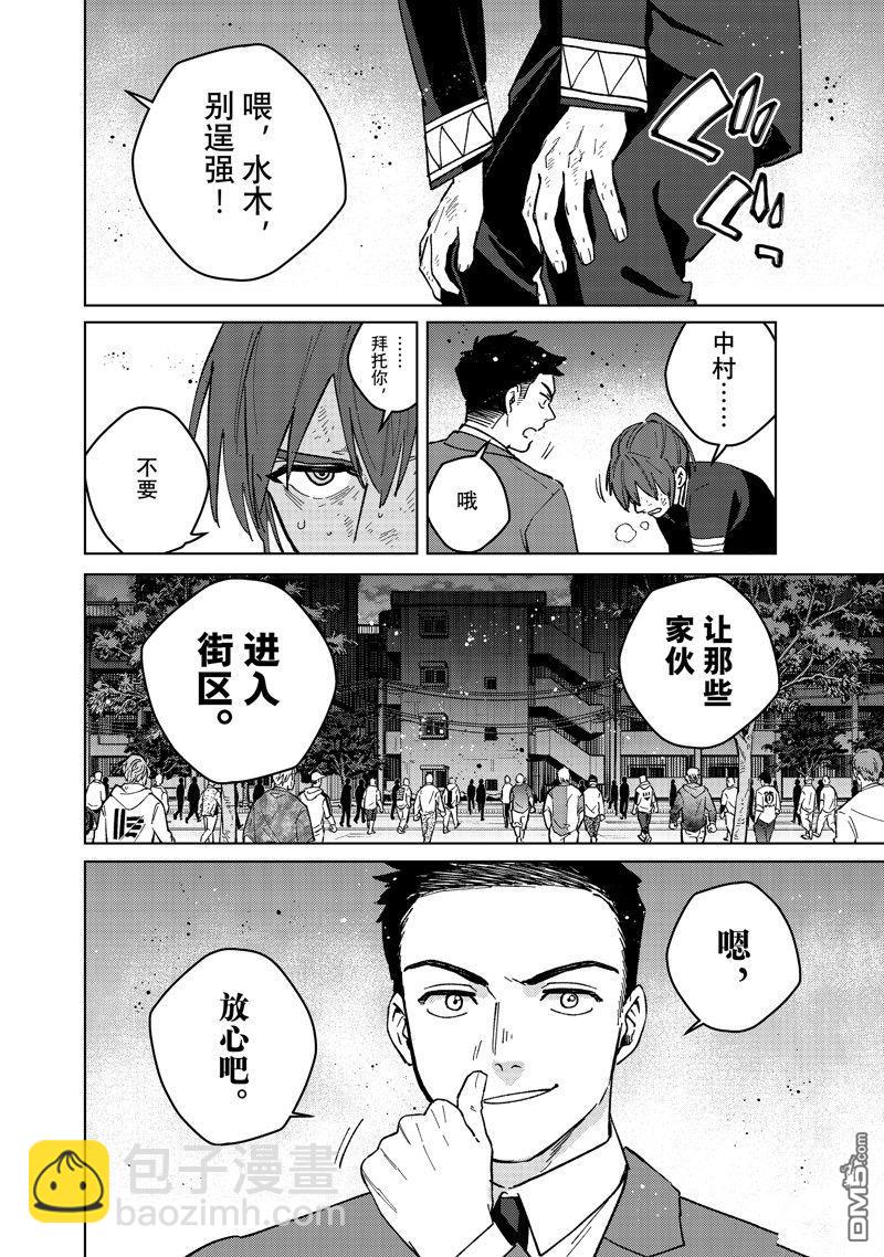 《WIND BREAKER》第116话 第8页