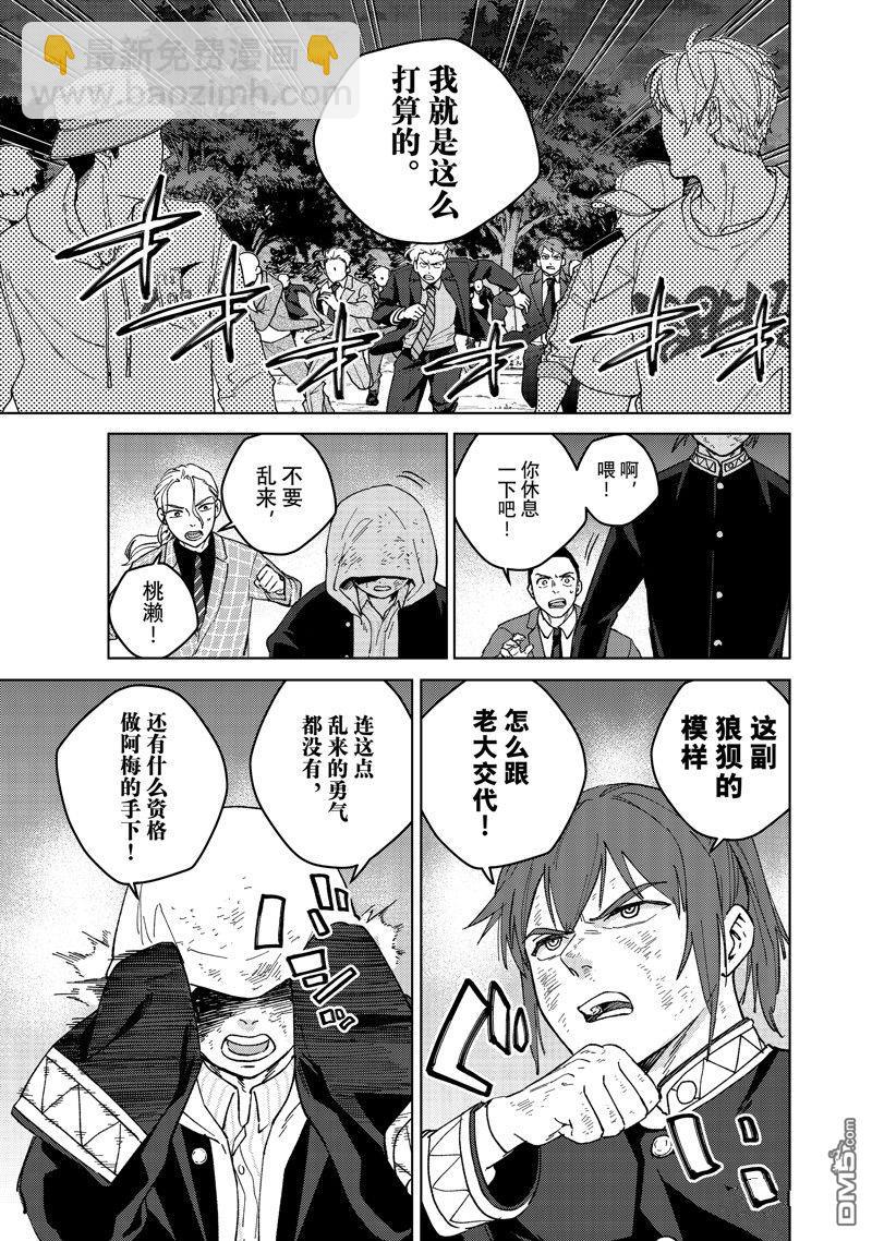 《WIND BREAKER》第116话 第9页