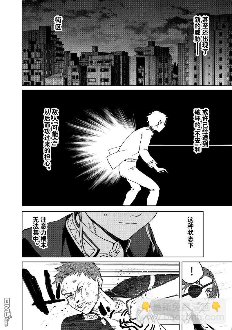 《WIND BREAKER》第114话 第12页