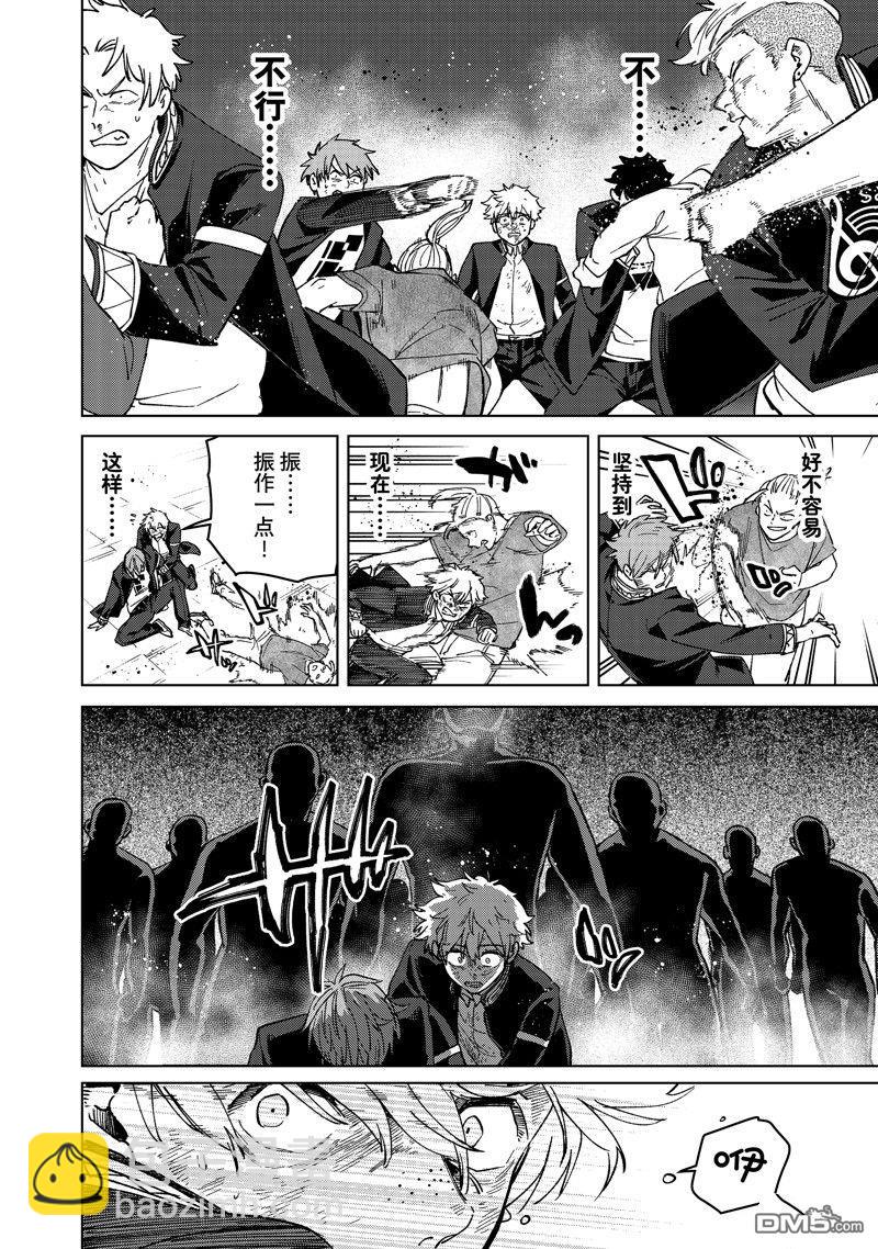 《WIND BREAKER》第114话 第14页