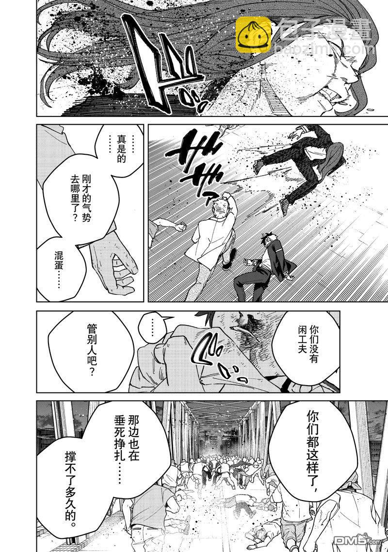 《WIND BREAKER》第114话 第16页