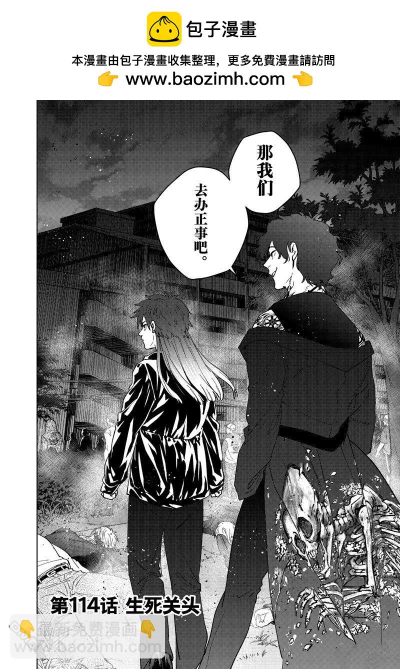 《WIND BREAKER》第114话 第2页