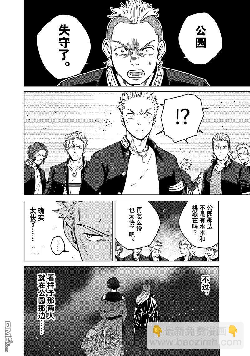 《WIND BREAKER》第114话 第4页