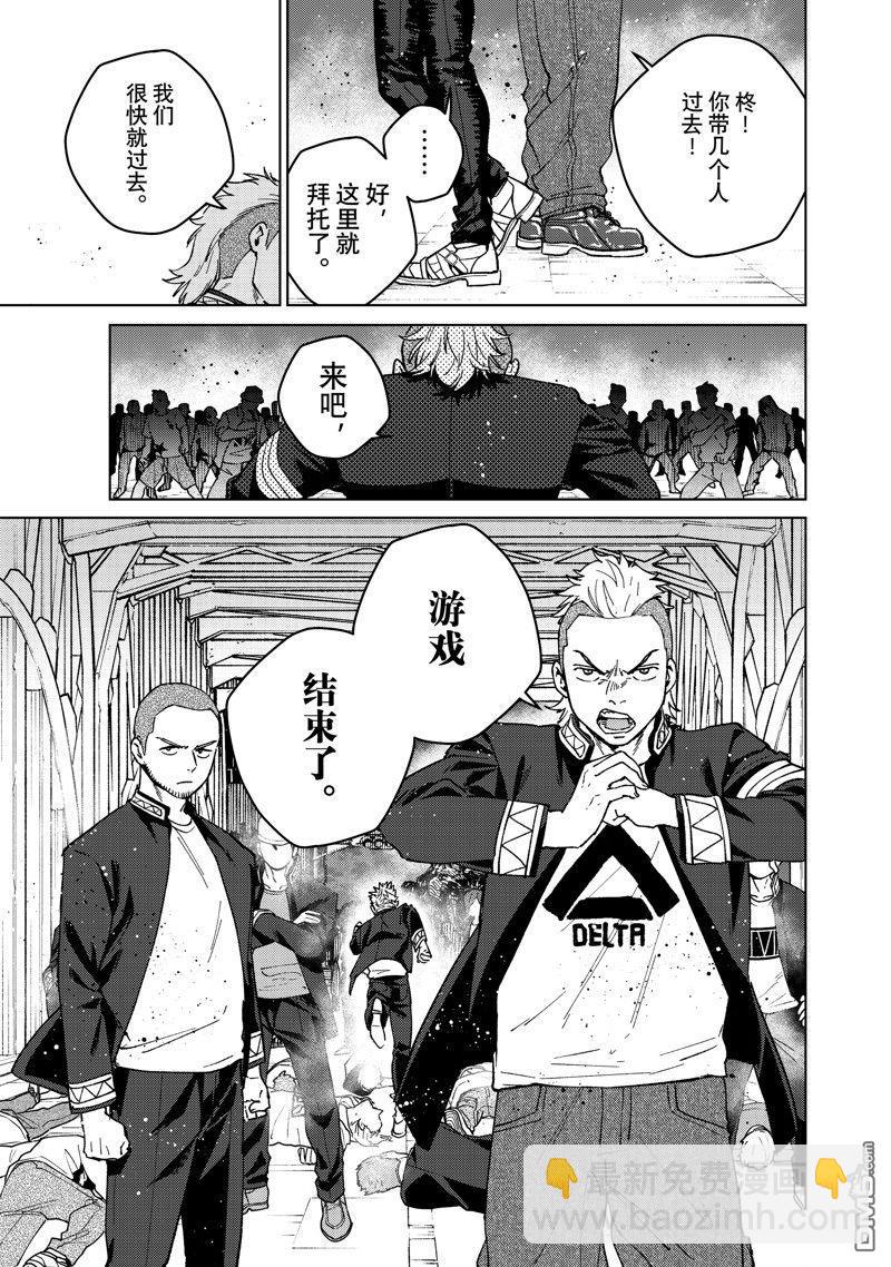 《WIND BREAKER》第114话 第5页