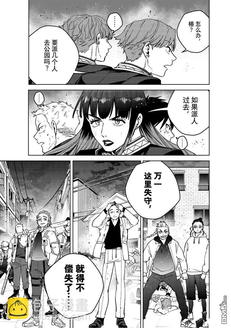 《WIND BREAKER》第114话 第7页