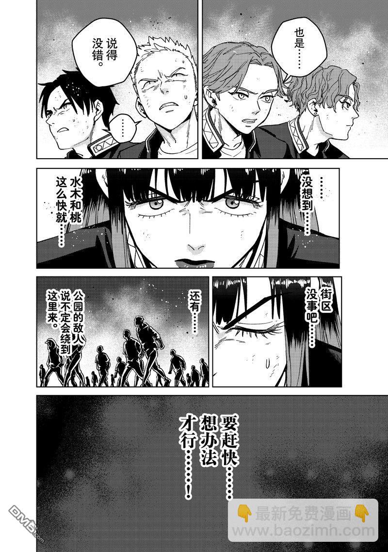 《WIND BREAKER》第114话 第8页