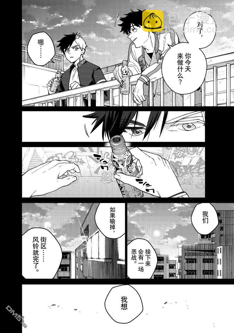 《WIND BREAKER》第115话 第12页