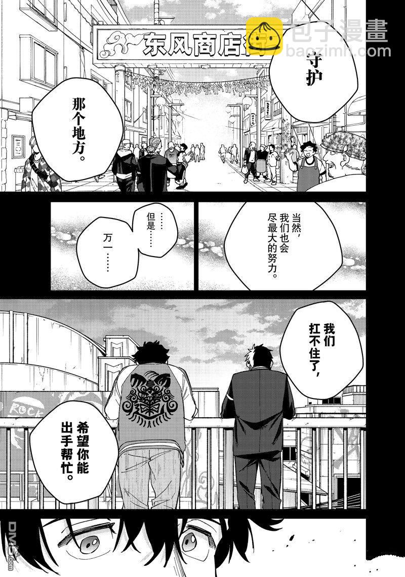 《WIND BREAKER》第115话 第13页