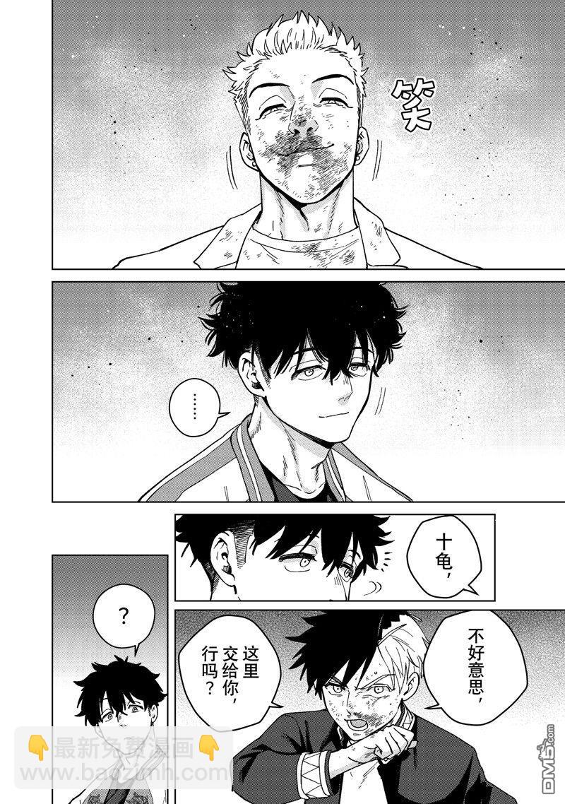 《WIND BREAKER》第115话 第18页