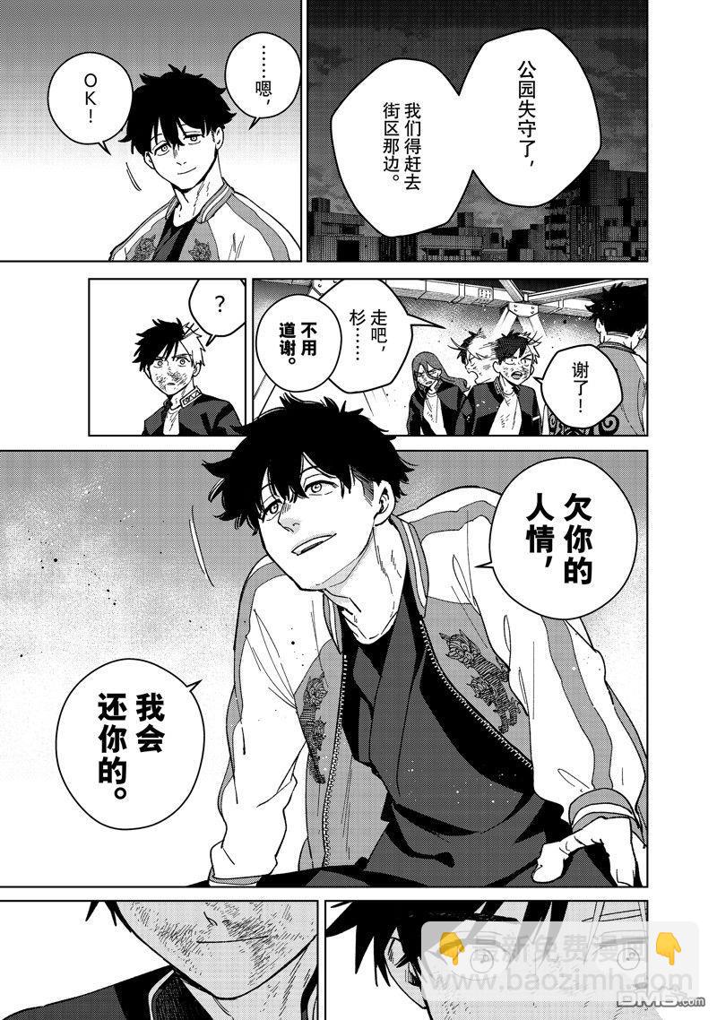 《WIND BREAKER》第115话 第19页