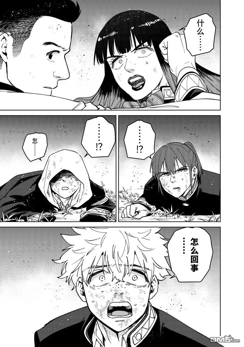 《WIND BREAKER》第115话 第1页