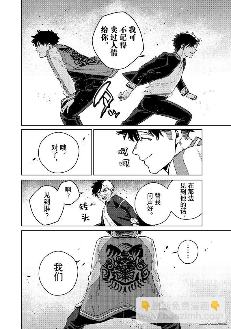 《WIND BREAKER》第115话 第20页