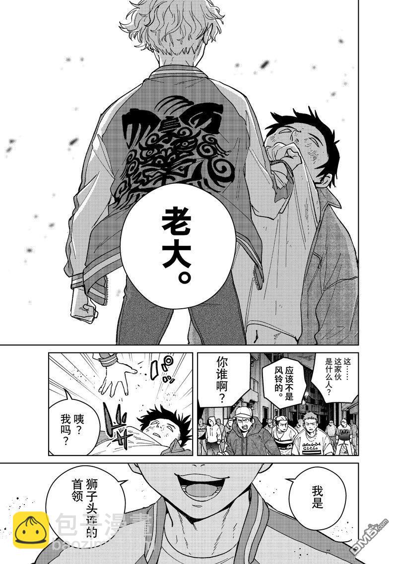 《WIND BREAKER》第115话 第21页