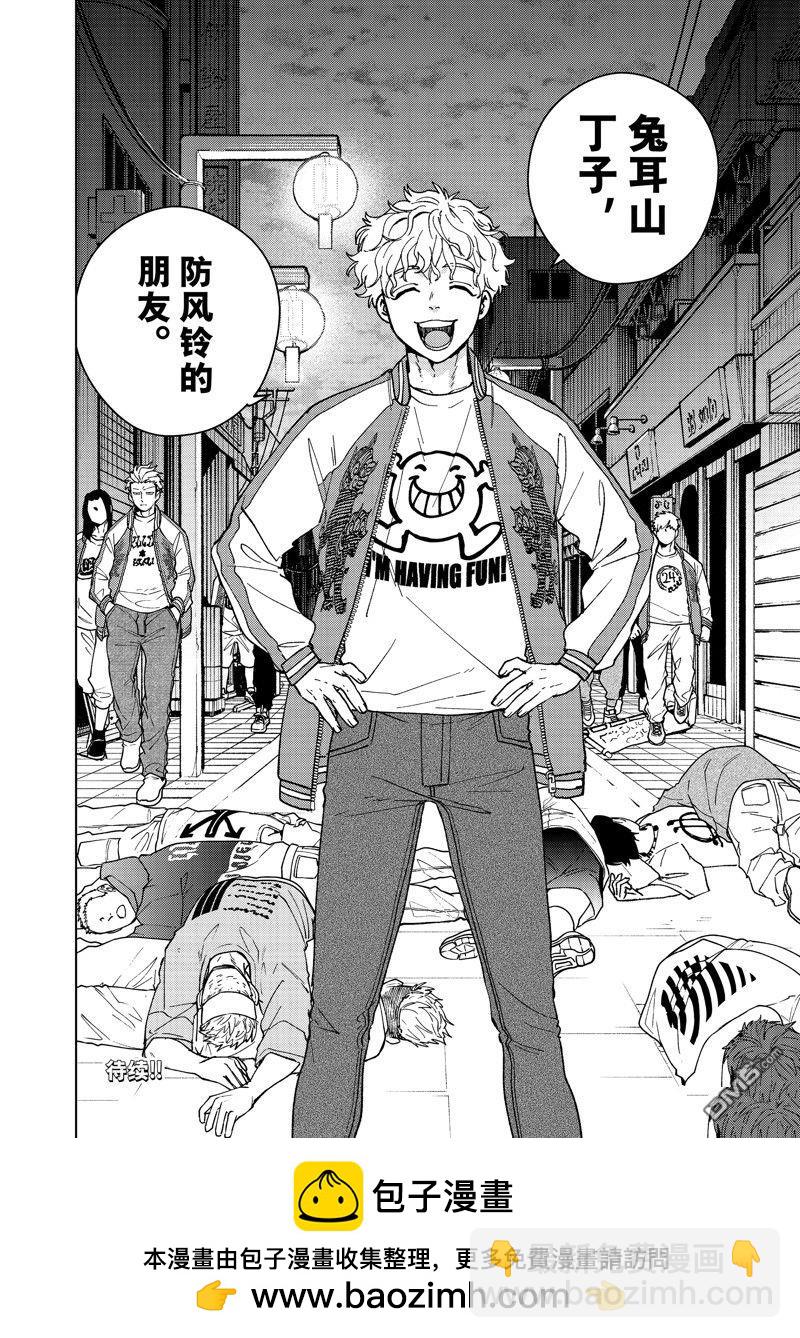 《WIND BREAKER》第115话 第22页