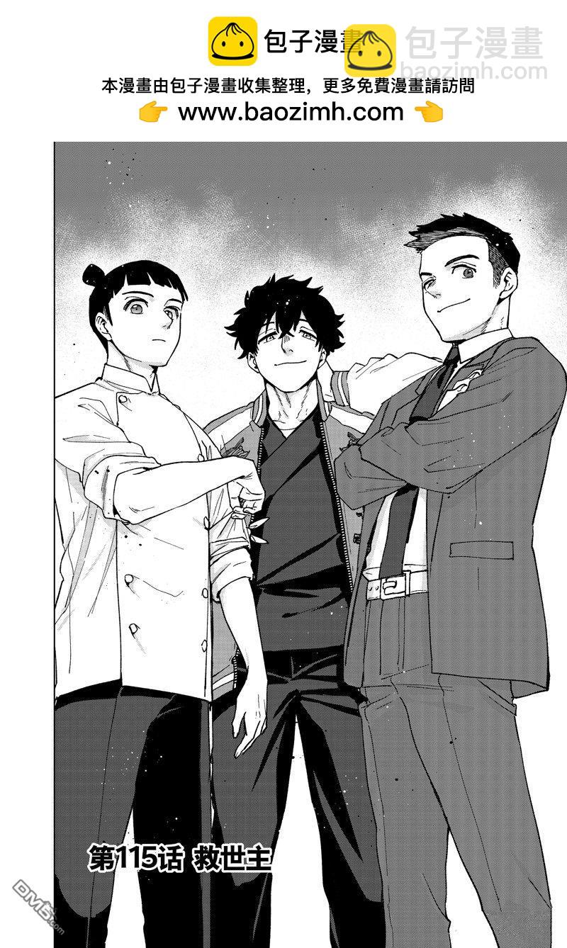 《WIND BREAKER》第115话 第2页