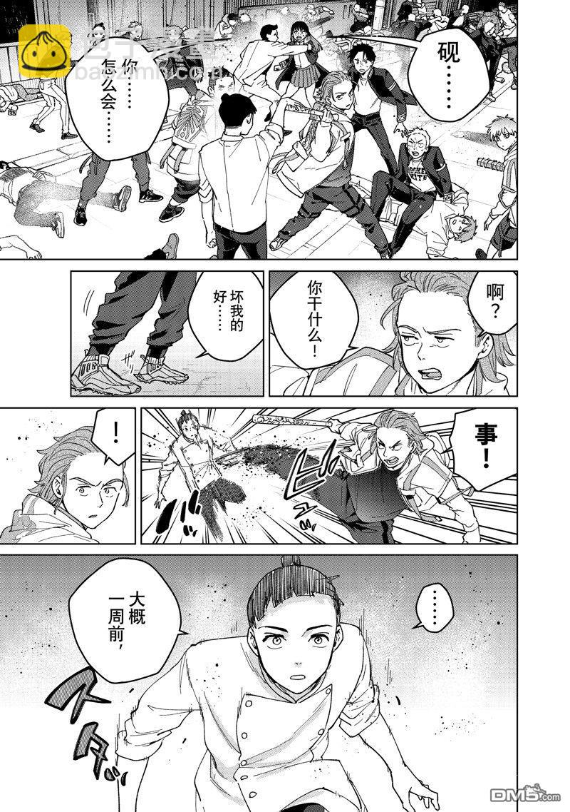 《WIND BREAKER》第115话 第3页