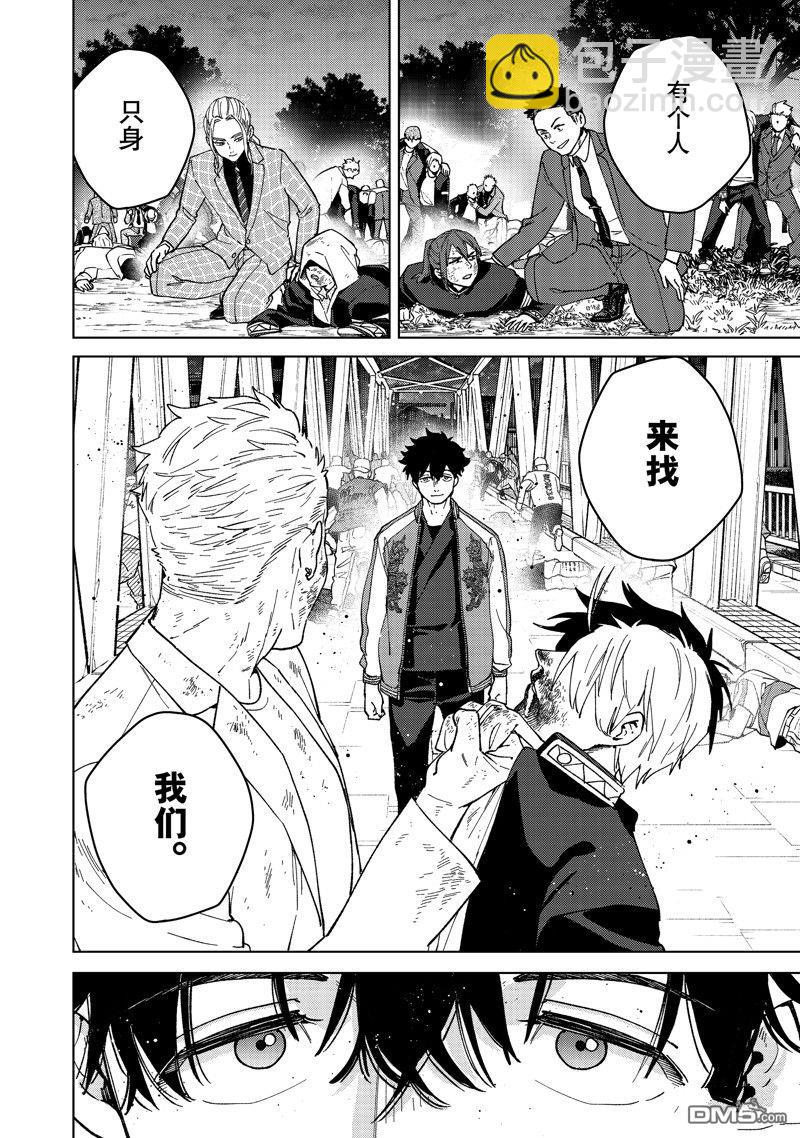 《WIND BREAKER》第115话 第4页
