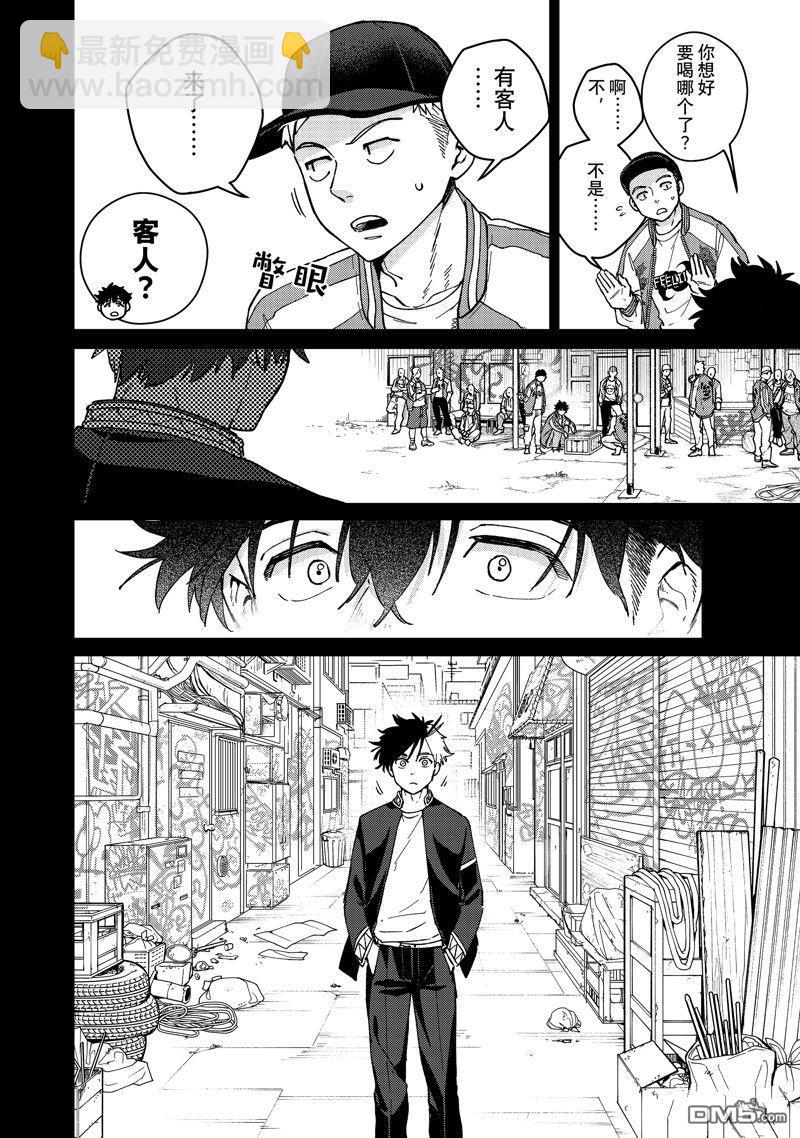 《WIND BREAKER》第115话 第6页