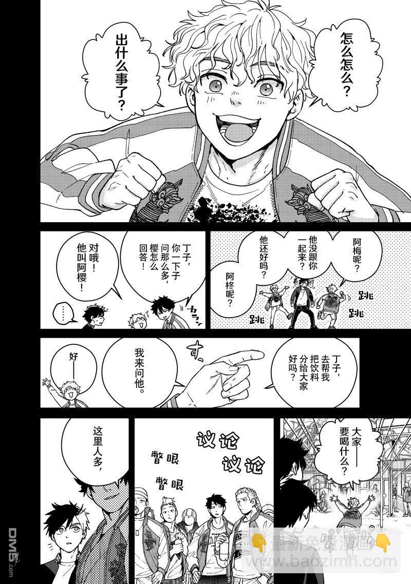 《WIND BREAKER》第115话 第8页