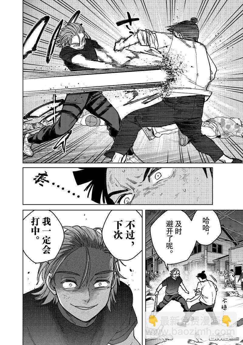 《WIND BREAKER》第119话 第10页