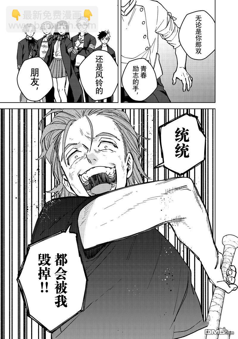 《WIND BREAKER》第119话 第11页