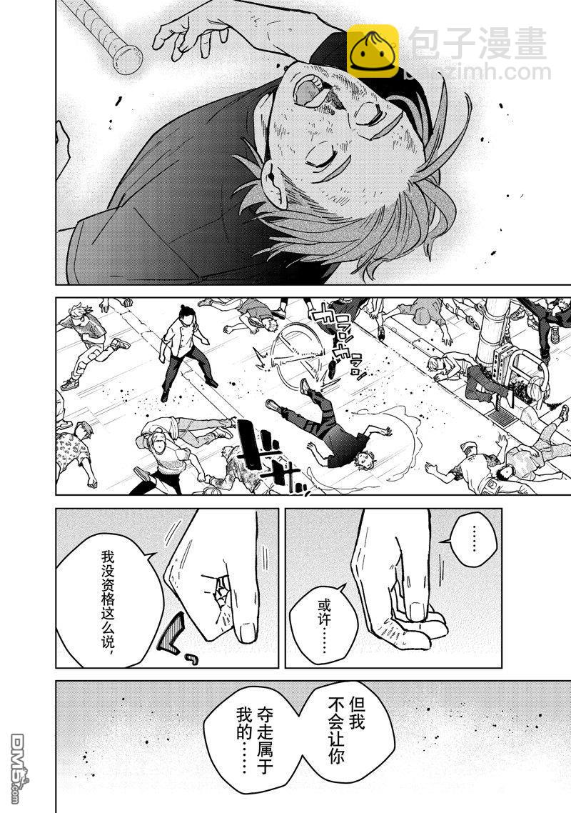 《WIND BREAKER》第119话 第18页