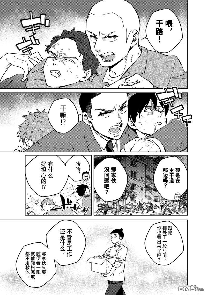 《WIND BREAKER》第119话 第1页