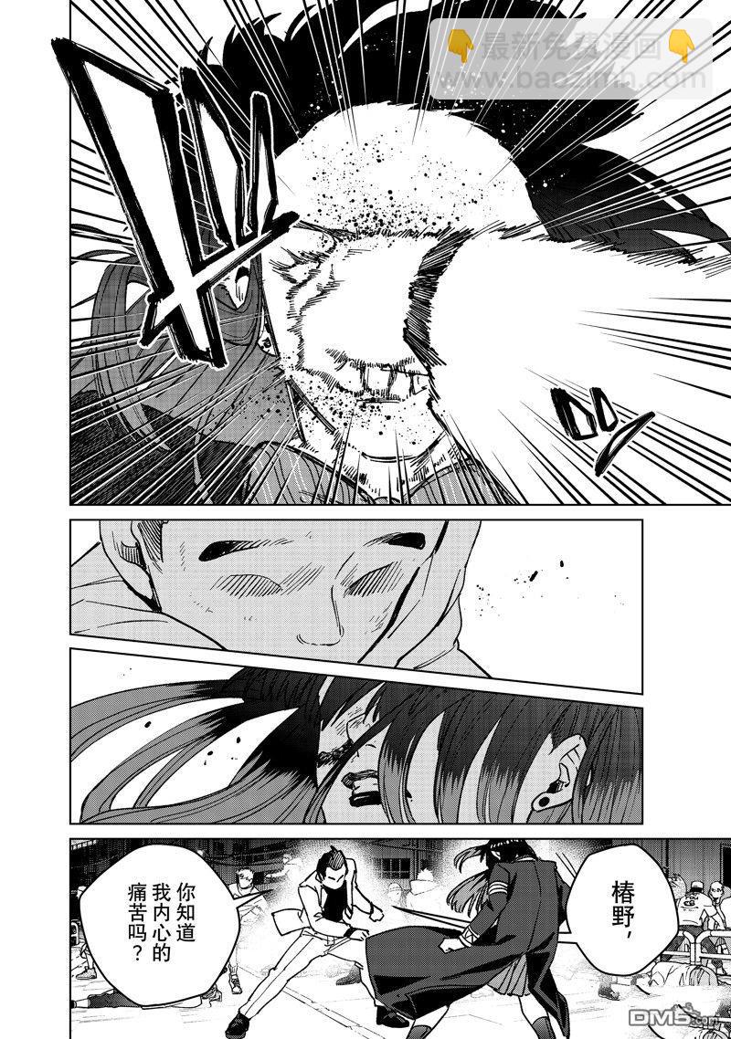 《WIND BREAKER》第119话 第20页
