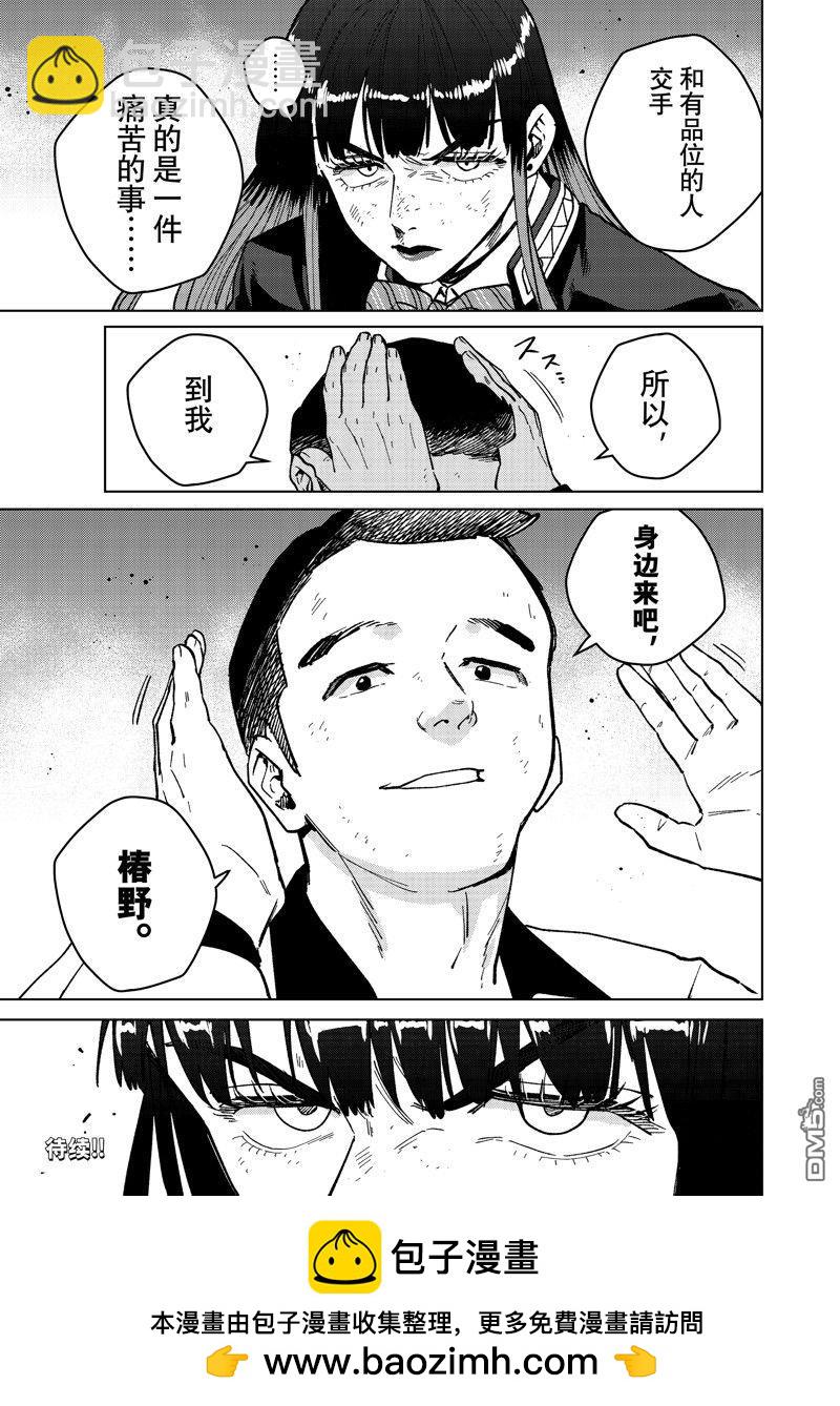 《WIND BREAKER》第119话 第21页