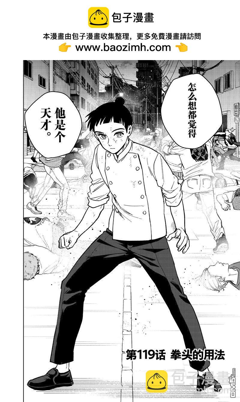 《WIND BREAKER》第119话 第2页
