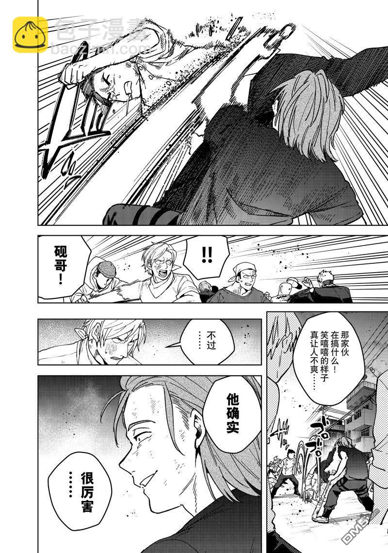 《WIND BREAKER》第119话 第4页