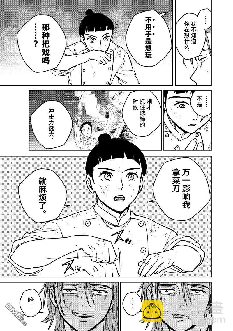 《WIND BREAKER》第119话 第5页
