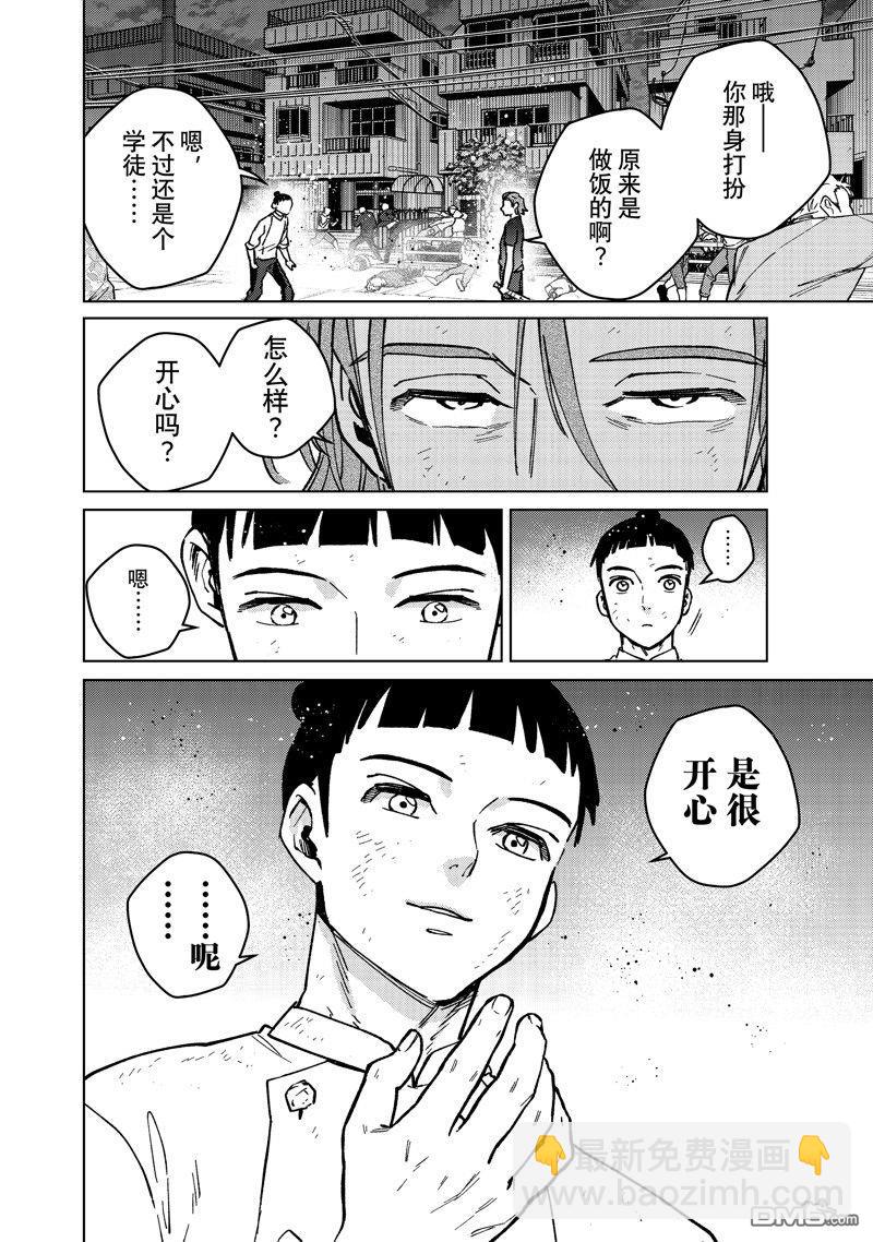 《WIND BREAKER》第119话 第6页
