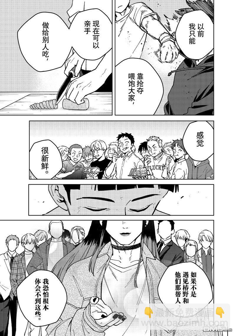 《WIND BREAKER》第119话 第7页