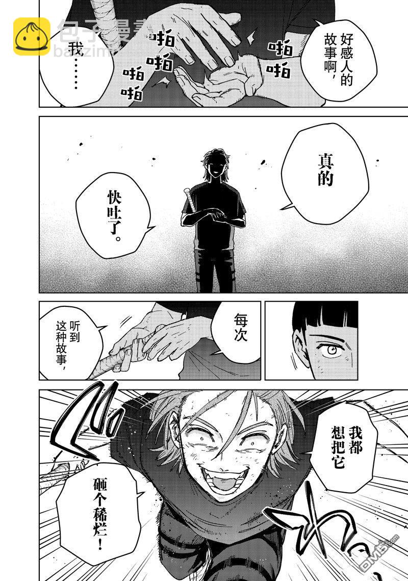 《WIND BREAKER》第119话 第8页