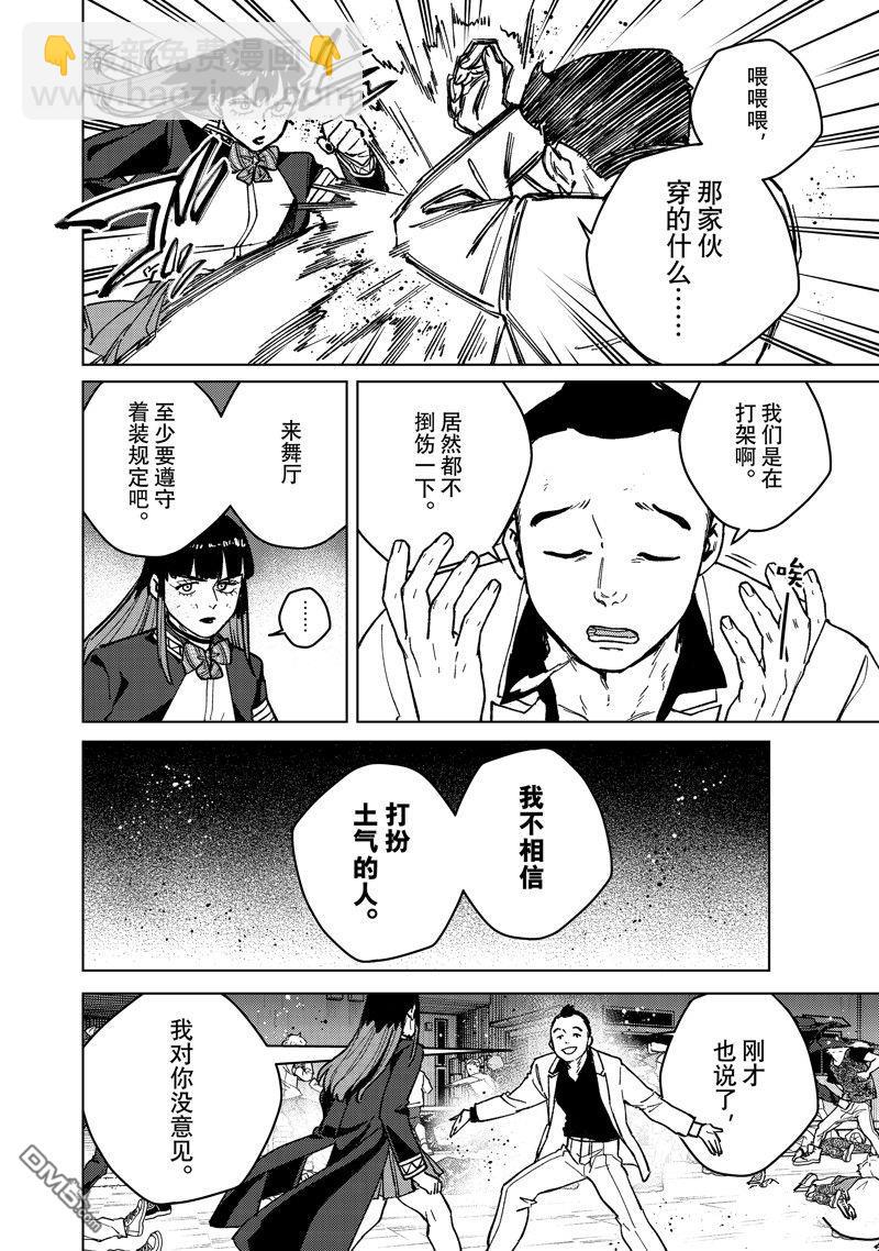 《WIND BREAKER》第118话 第10页