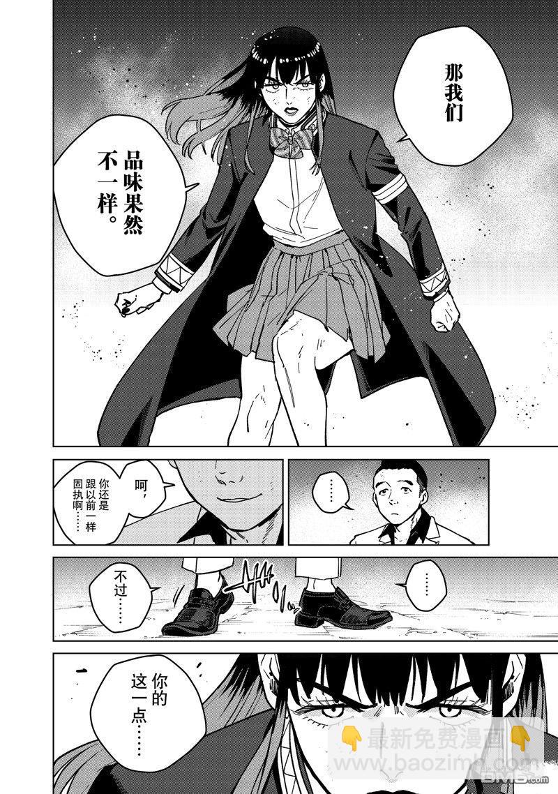 《WIND BREAKER》第118话 第12页