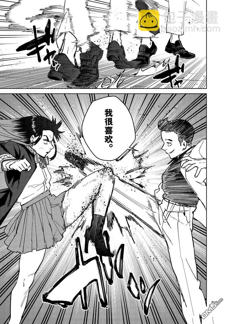 《WIND BREAKER》第118话 第13页