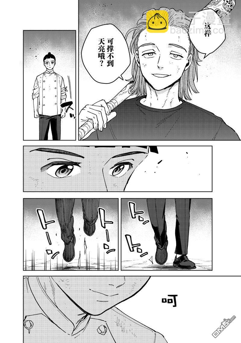 《WIND BREAKER》第118话 第16页