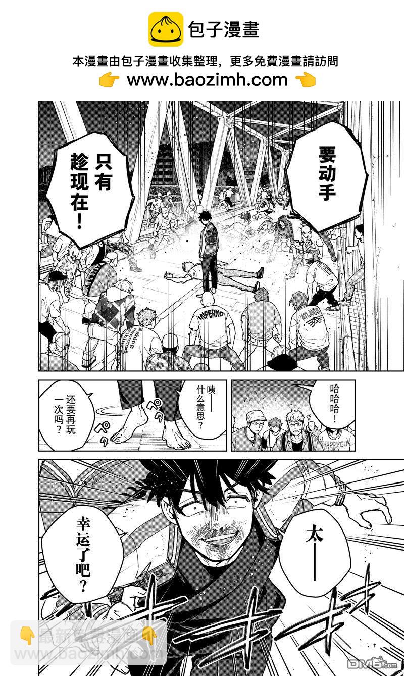 《WIND BREAKER》第118话 第2页