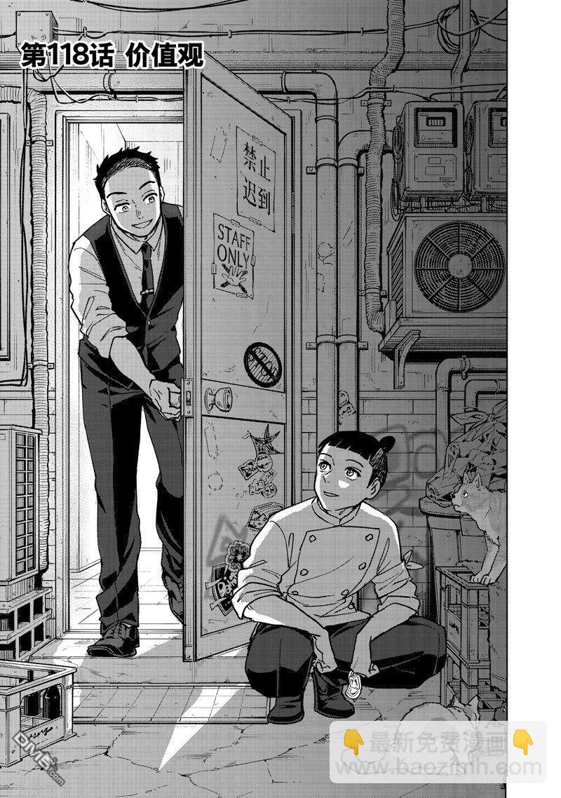 《WIND BREAKER》第118话 第3页