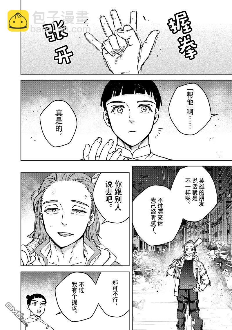 《WIND BREAKER》第118话 第4页