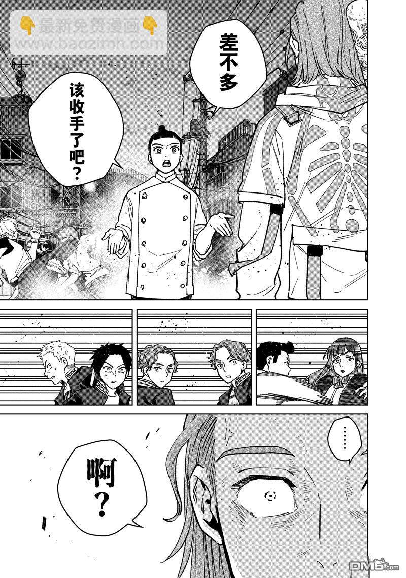 《WIND BREAKER》第118话 第5页