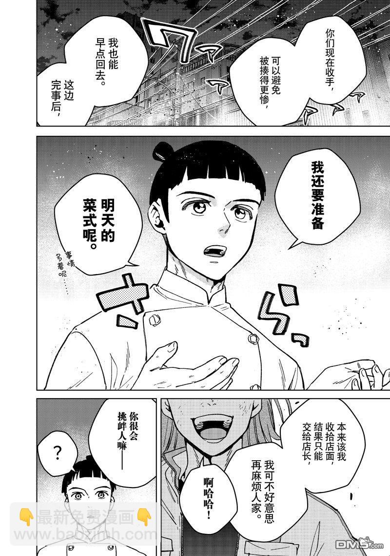 《WIND BREAKER》第118话 第6页