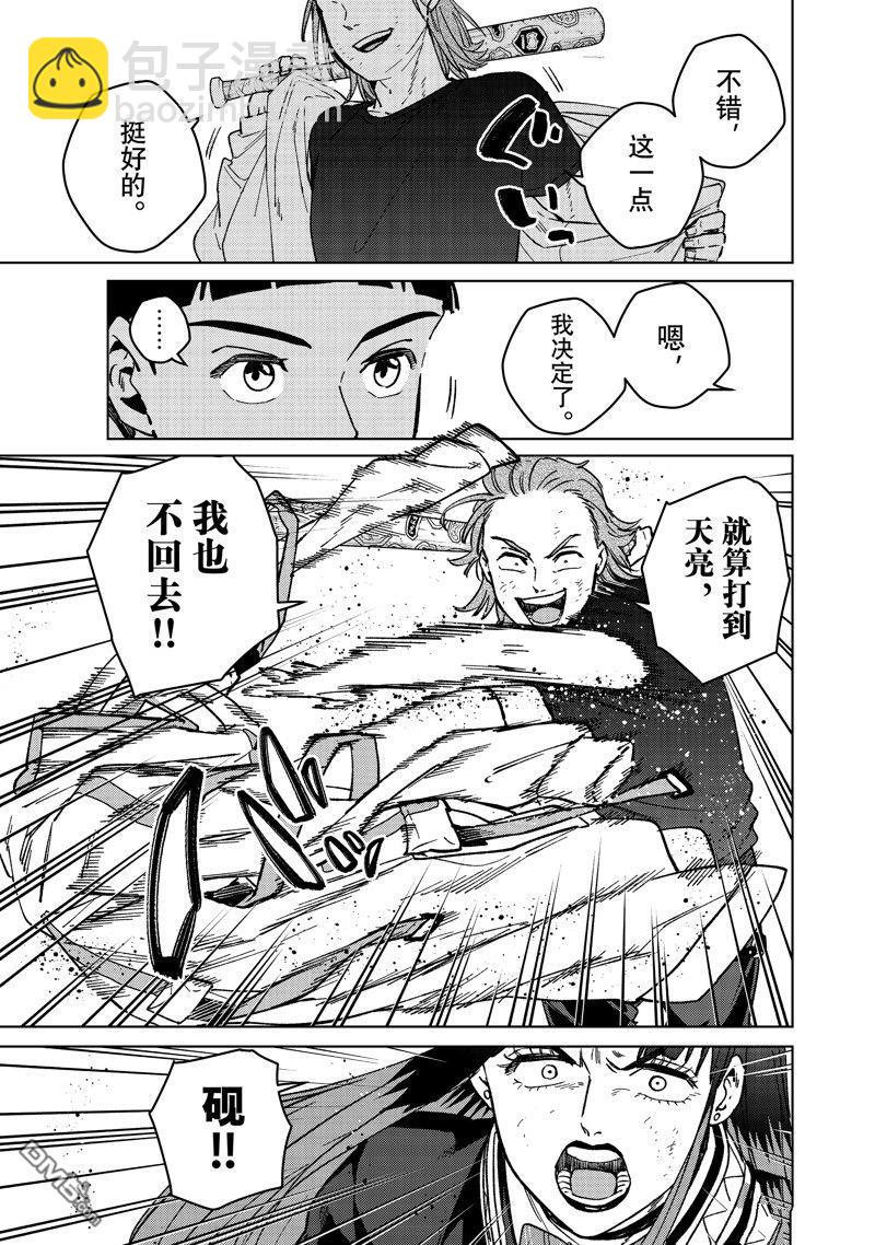 《WIND BREAKER》第118话 第7页