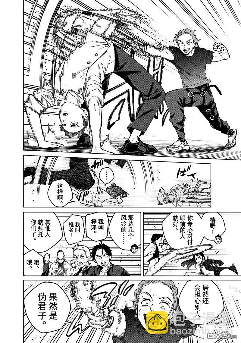 《WIND BREAKER》第118话 第8页