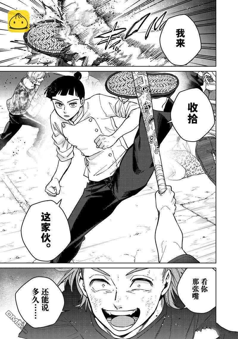《WIND BREAKER》第118话 第9页