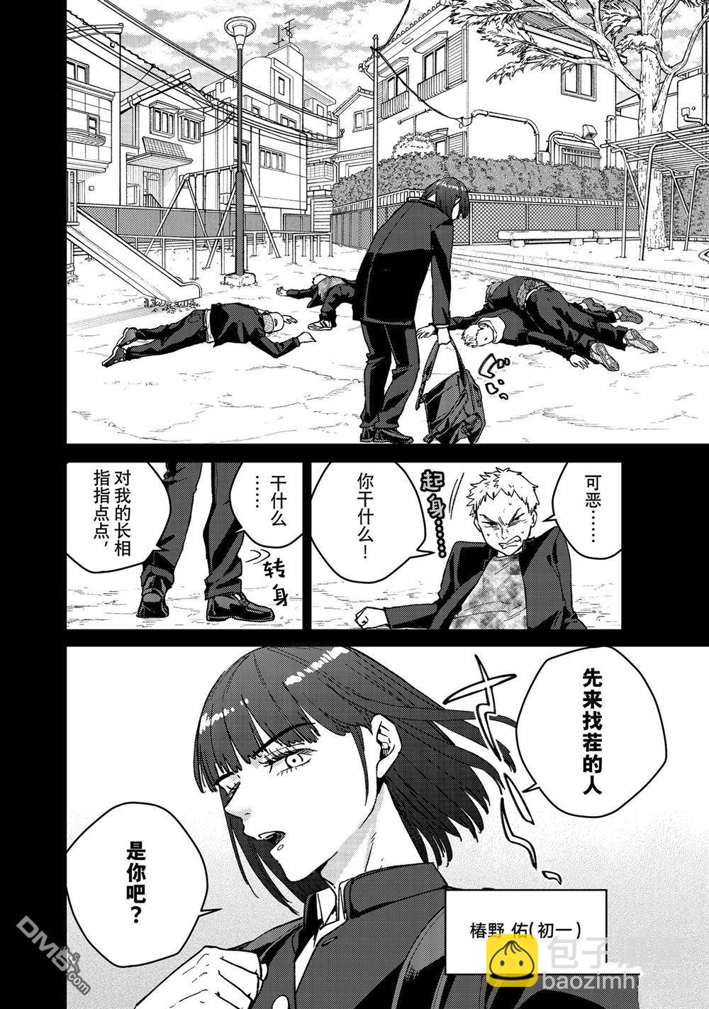 《WIND BREAKER》第120话 第10页