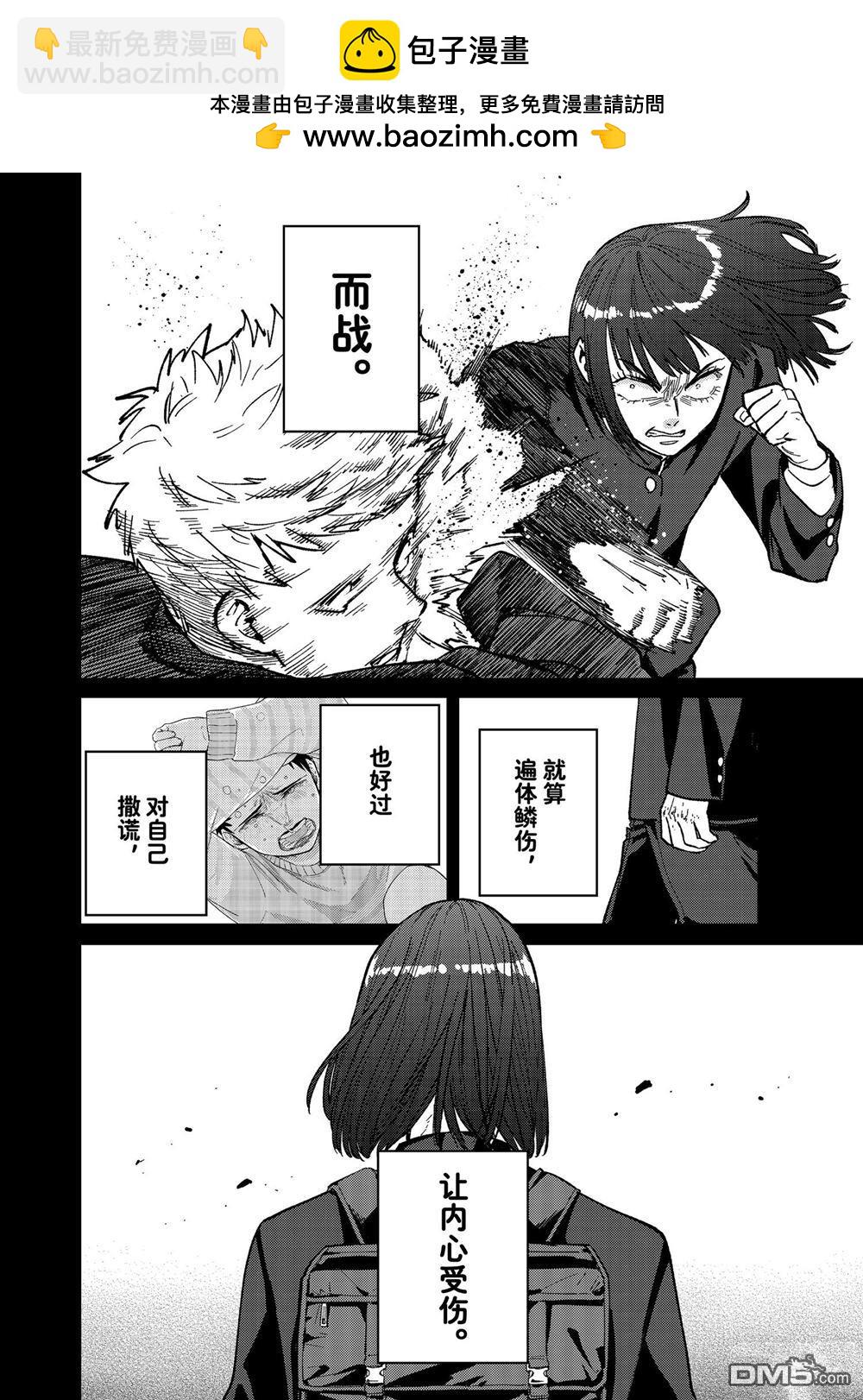 《WIND BREAKER》第120话 第12页