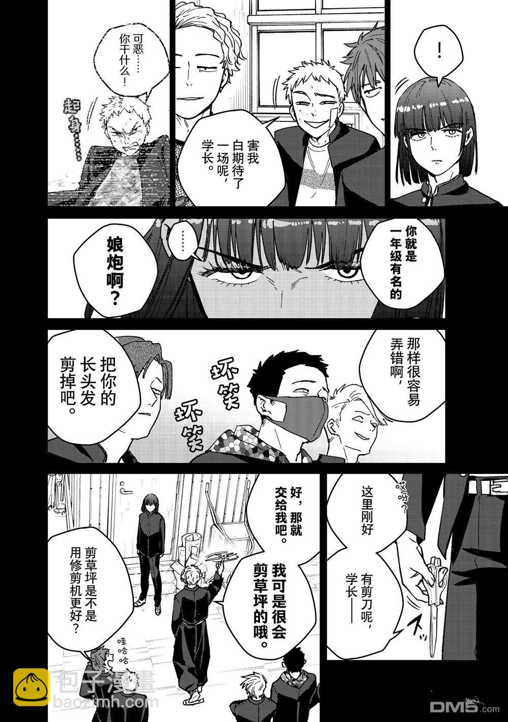 《WIND BREAKER》第120话 第14页